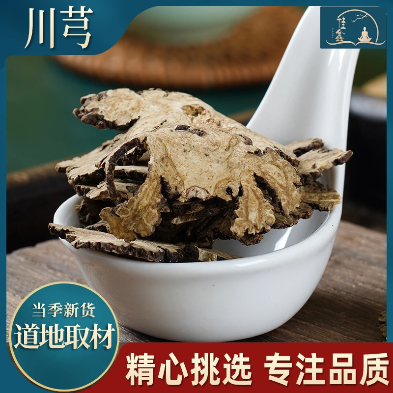 四川精选川芎川芎大片滋补原料无硫生晒货代客磨粉泡酒川芎整个