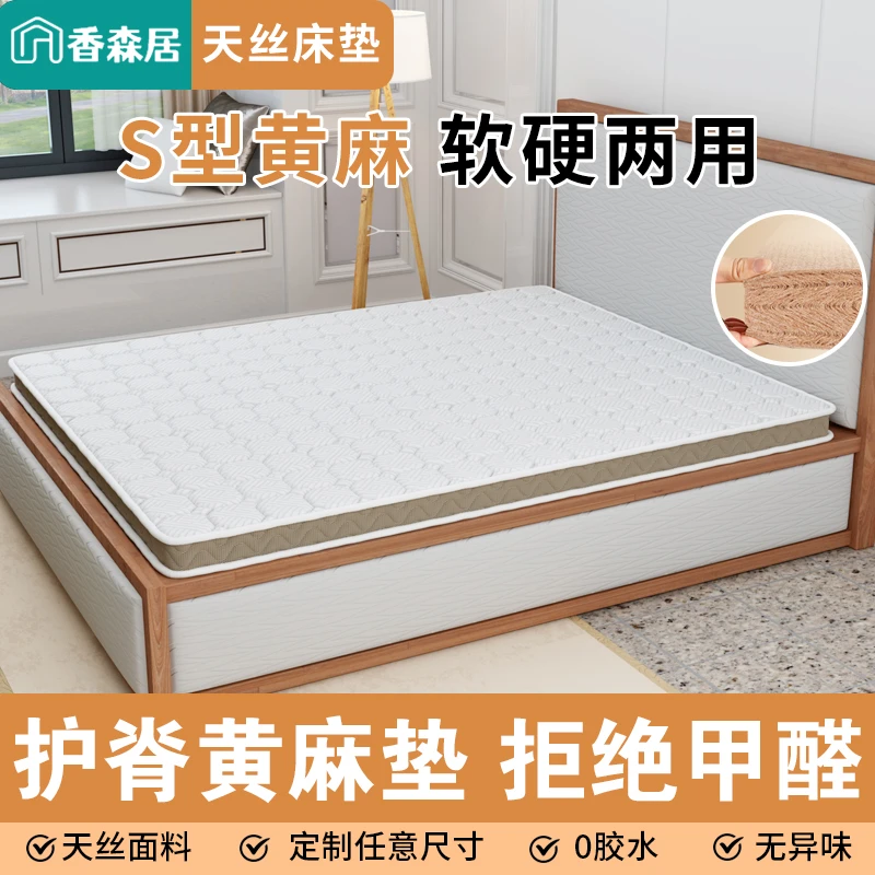 香森居环保s型精梳黄麻床垫定制偏硬家用儿童榻榻米硬垫折叠加厚