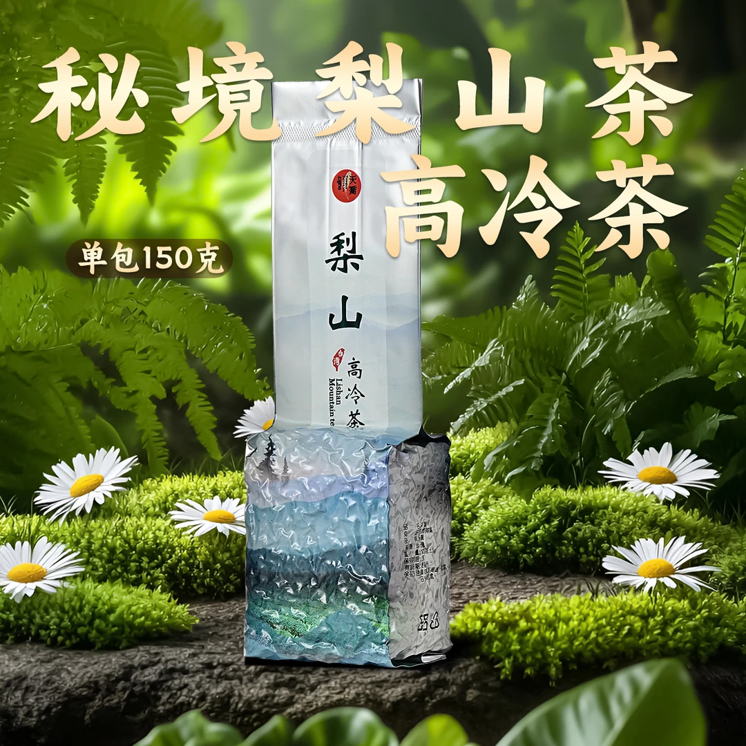TIANQIAO/天乔秘境兰花香梨山茶高冷茶 清香淡雅品鉴级台湾高山茶