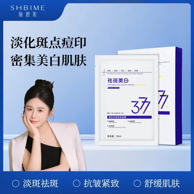 [豆豆专属]施碧美美白淡斑紧致面膜 30ml
