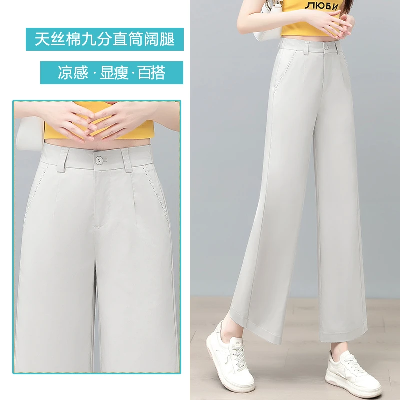 莱赛尔天丝窄版直筒裤女宽松显瘦夏季薄款九分垂感阔腿西装休闲裤