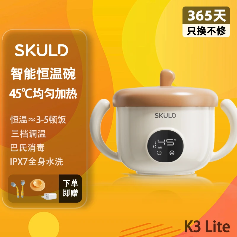 SKULD时蔻恒温碗辅食碗婴幼儿恒温碗保温婴儿辅食免注水恒温保温