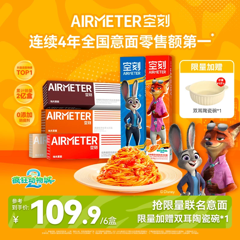 【疯狂动物城联名款上新】空刻意面爆款口味组合6盒装方便早餐速食