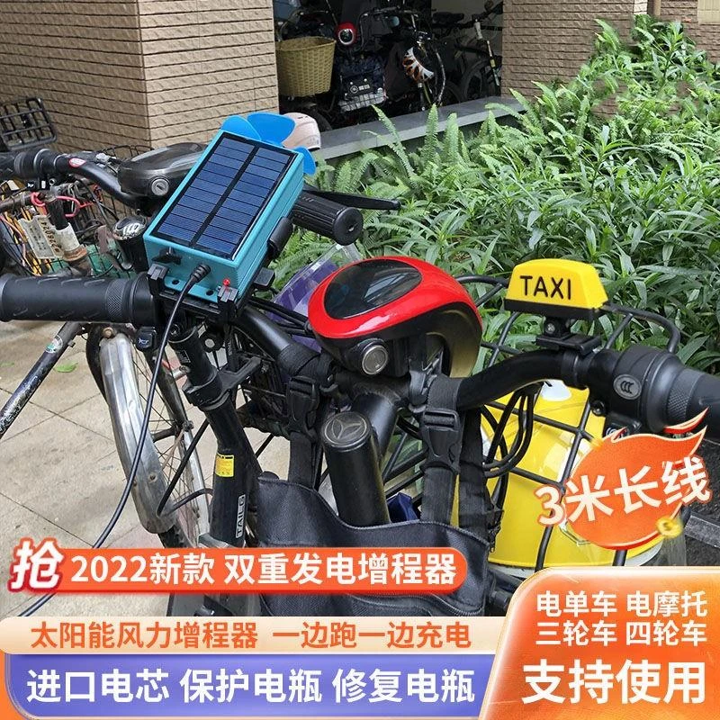 电动车续航黑科技太阳能风力程器通用型发电机全自动边跑边充电