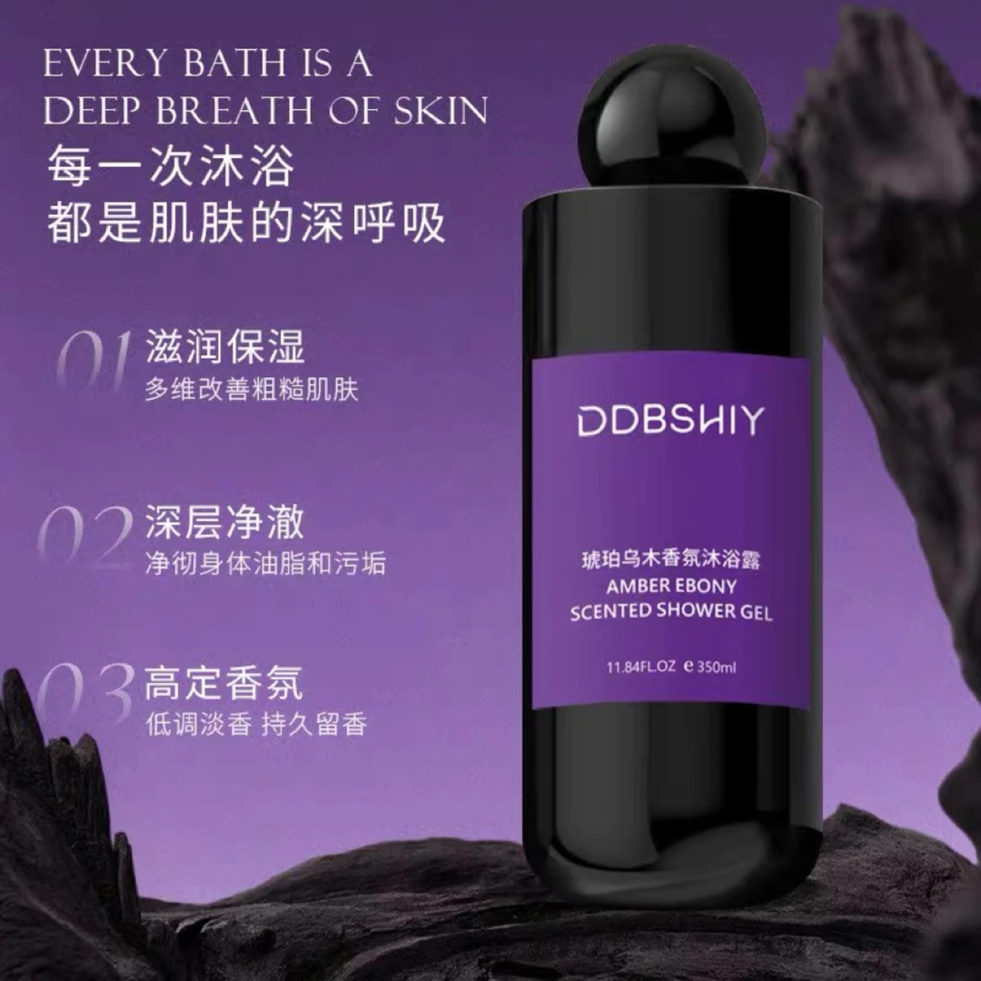 琥珀乌木香氛沐浴露