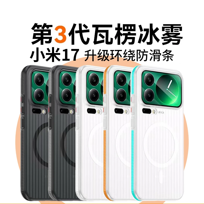 【防滑边条】适用小米17pro手机壳Xiaomi17promax保护壳光栅外硬壳