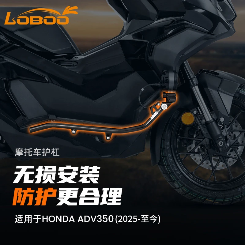 LOBOO萝卜摩托车护杠保险杠防摔适用于HONDA ADV 350摩旅装备改装