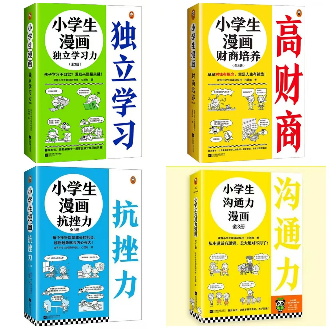 杜老师推荐《小学生漫画系列》