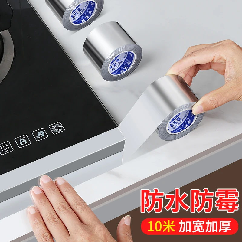 厨房水槽燃气灶台耐高温封边胶条防油污自粘防霉防水美缝铝箔胶带