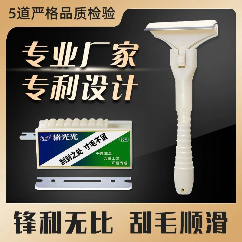 猪光光刮猪毛专用刀刮猪毛刀刮羊毛刮猪蹄刮油去油刀挂毛神器