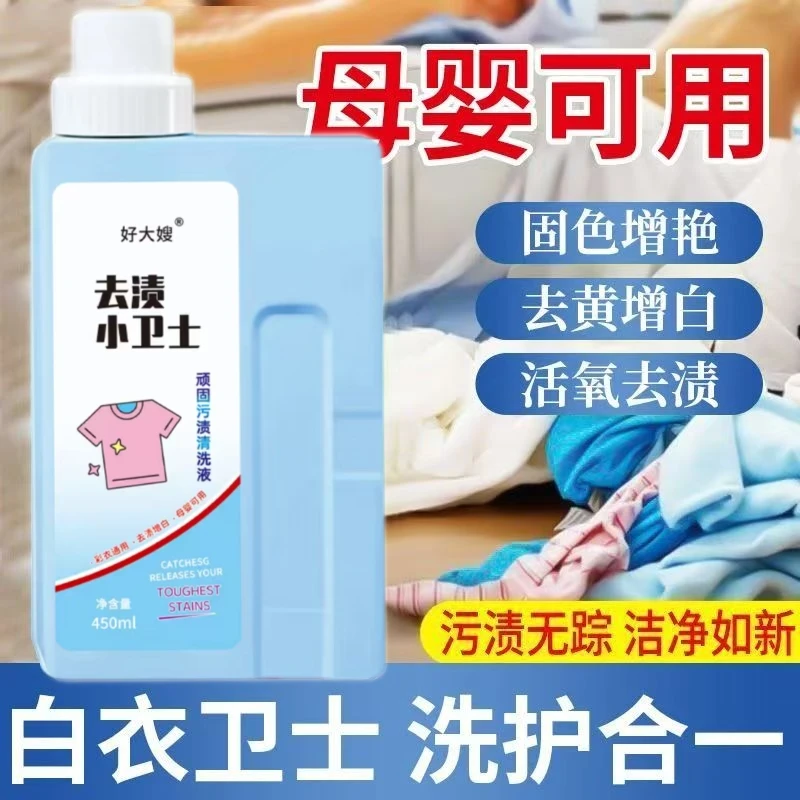 【买一送一】】去渍卫士浓缩强效深层去渍顽固污渍去霉去黄