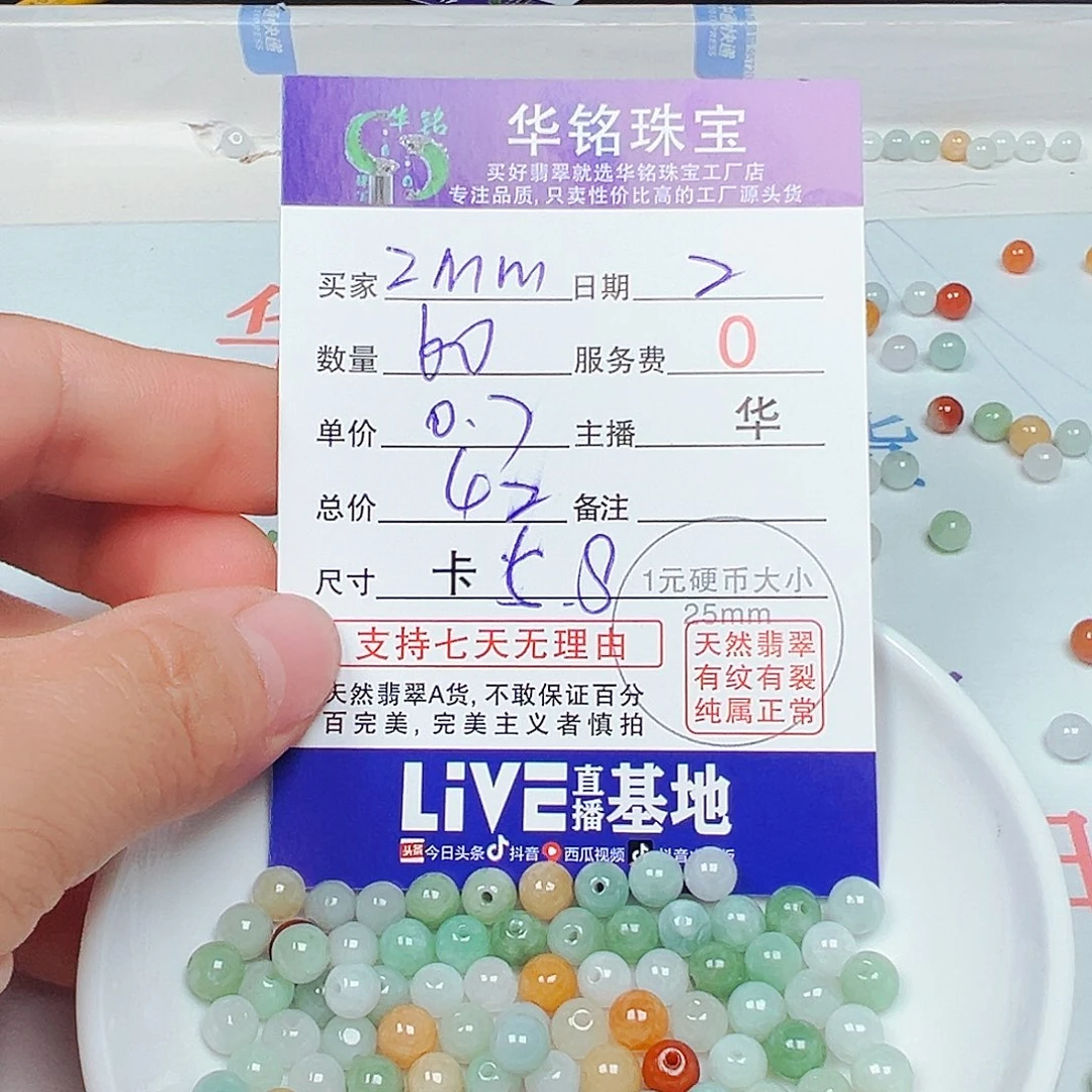 z***m翡翠散珠货主老华