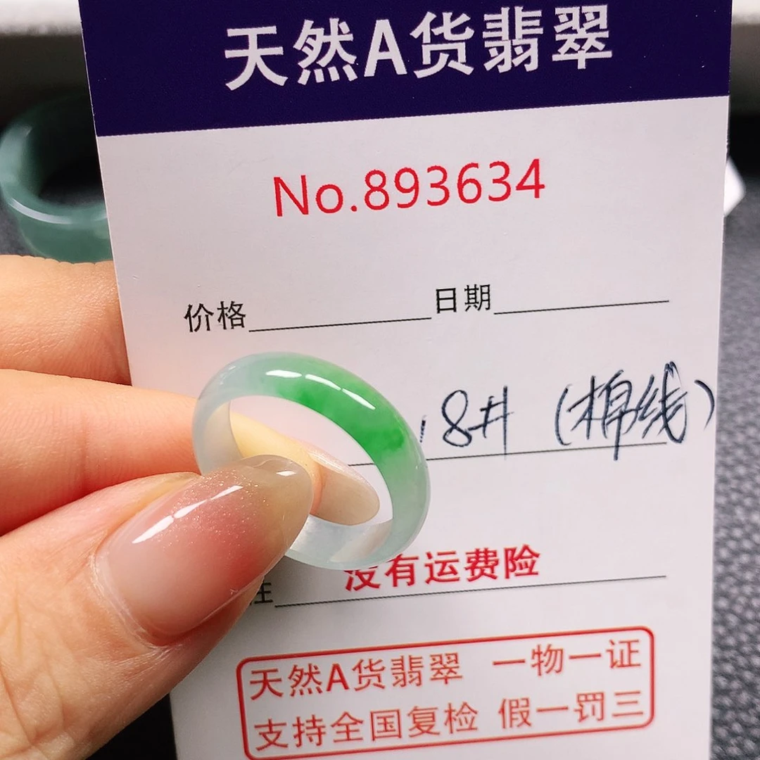 翡翠戒指未镶嵌18号