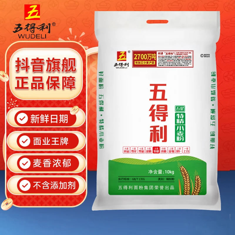 五得利面粉20斤五星特精小麦粉家用商用馒头包子等通用粉10kg