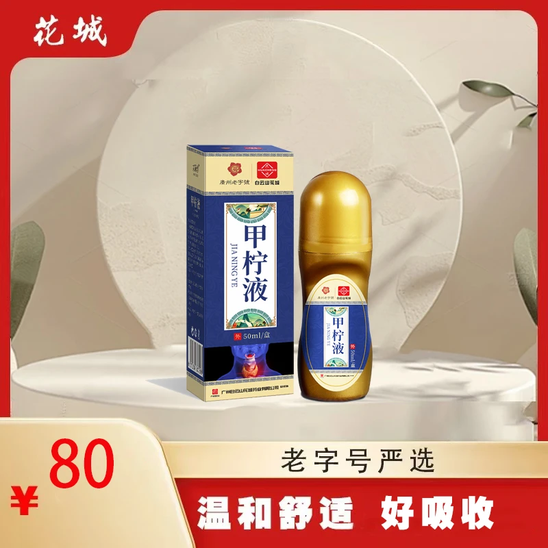 【回馈新老客户】甲柠液  1瓶液