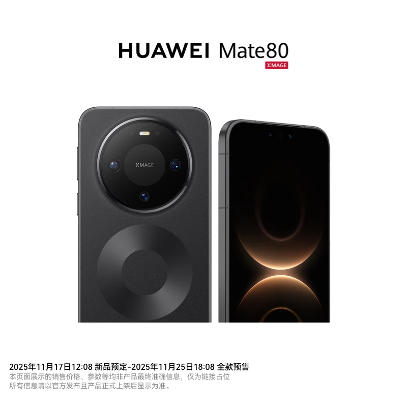 【12期免息+现货速发】HUAWEI  Mate 80  第二代红枫影像 鸿蒙手机