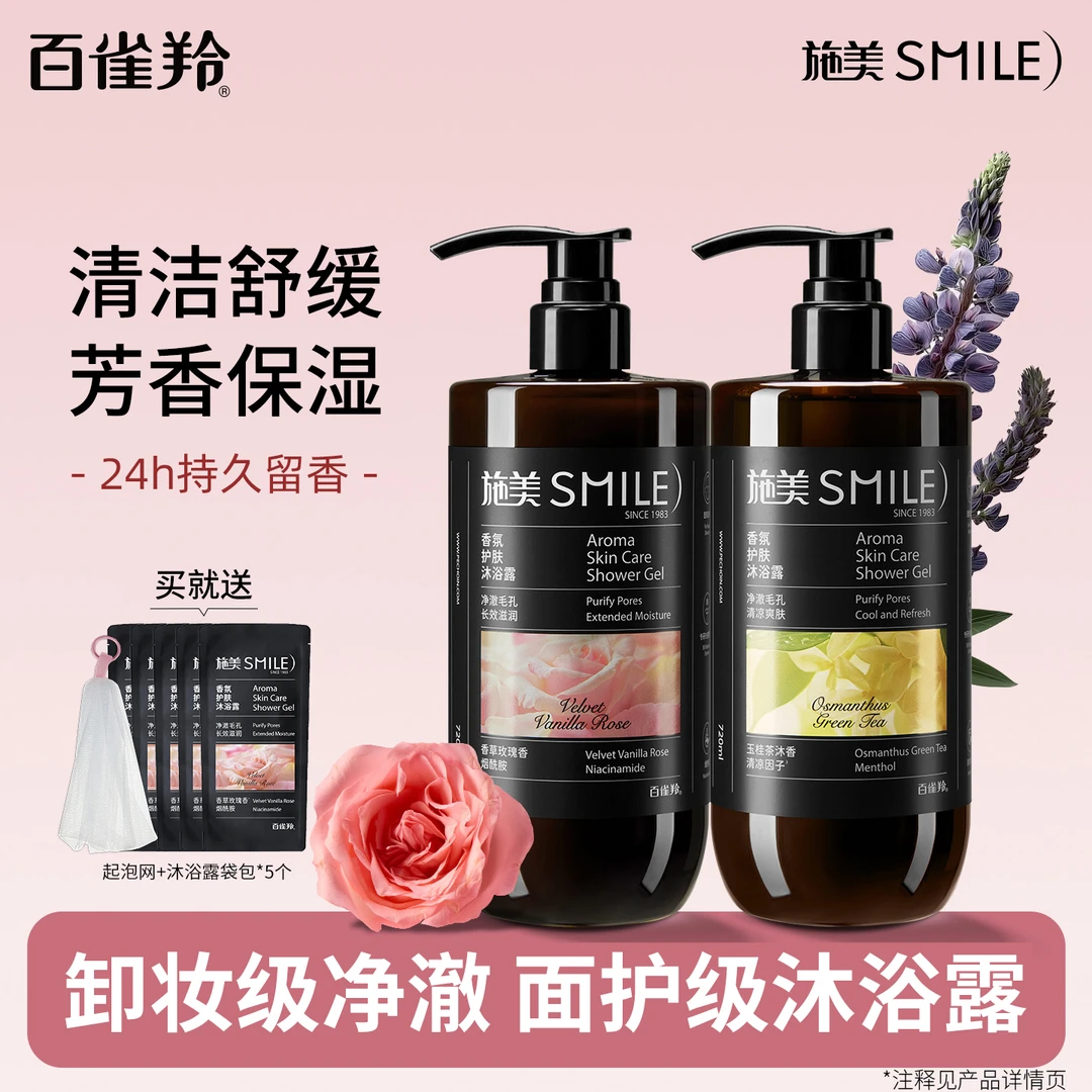 百雀羚施美香氛沐浴露保湿持久留香洗澡液男女士新款官方正品专卖