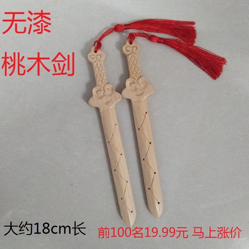无漆原木纯手工小桃木剑挂件小孩宝宝卧室挂件小号一体七星剑18cm
