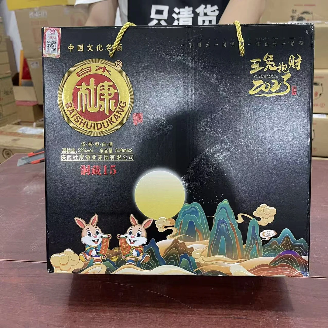 白水杜康ZF 杜康洞藏15（两瓶礼盒装）36货号52度52度