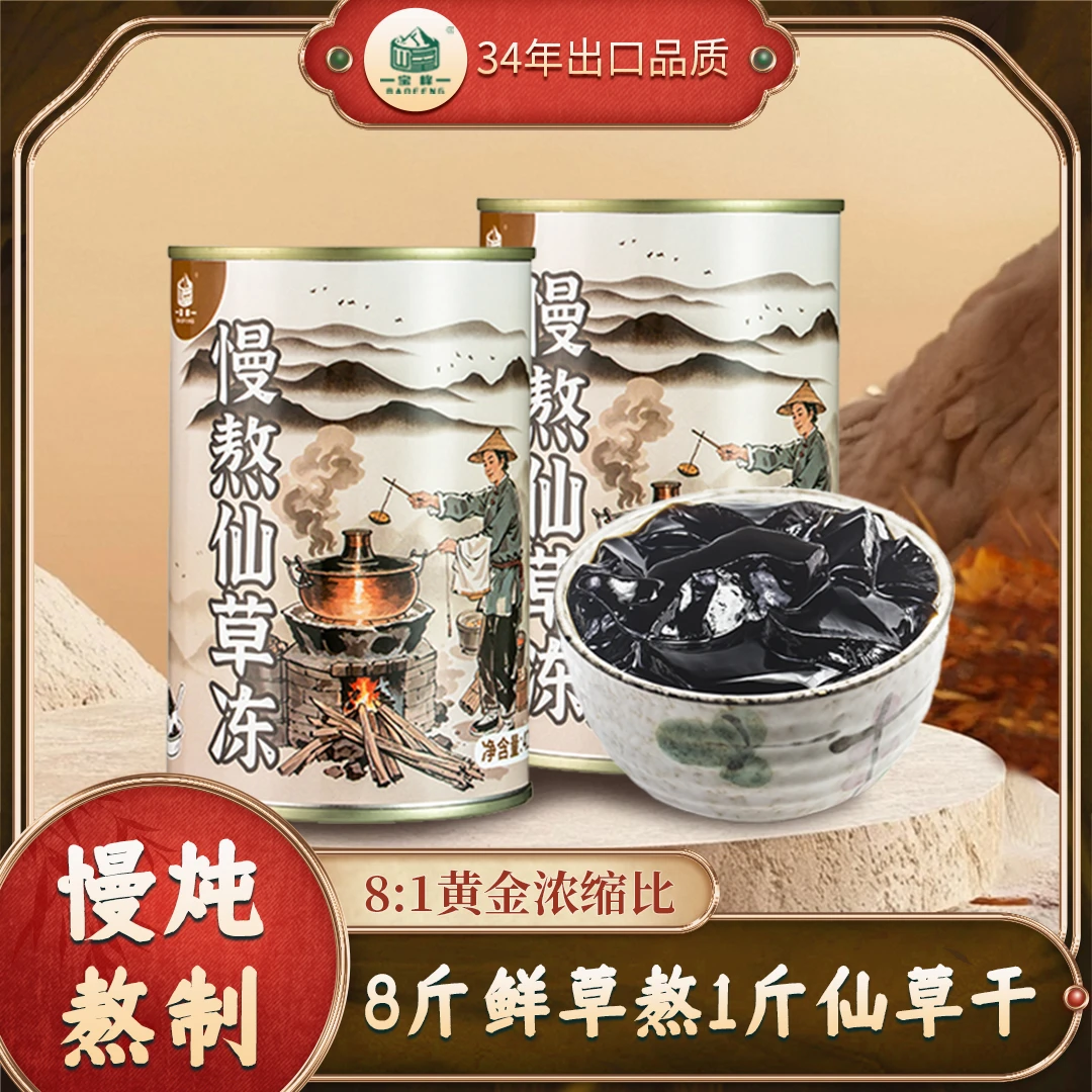 宝峰 慢熬仙草冻*4罐免煮0脂肪夏日Q弹果冻仙草粉冰粉黑凉粉夜宵