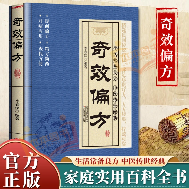 【收藏版】奇效偏方家家必备养生·健康守护·