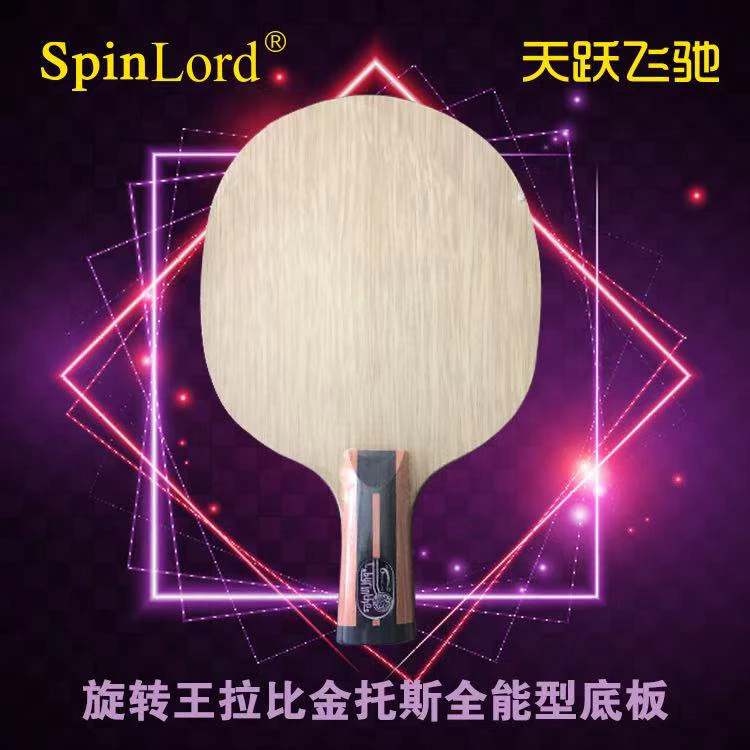 亚楠同款 旋转王拉比金托斯超密码全能型底板（不支持撕膜试打）