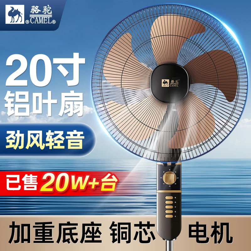 骆驼电风扇落地扇落地式家用立式宿舍风力遥控摇头静音节能电机