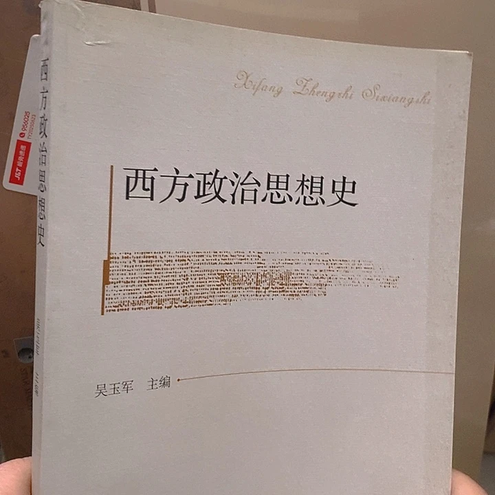 西方政什么思想史……