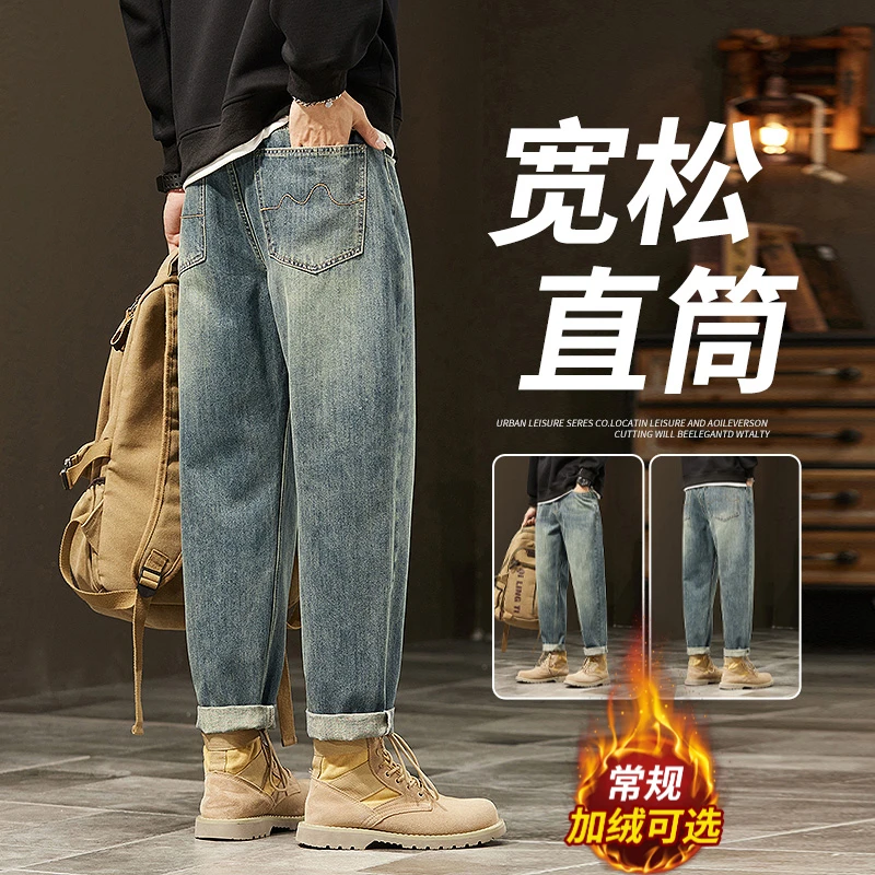 真维斯牛仔裤男士2025秋冬新款宽松直筒美式休闲百搭加绒加厚长裤