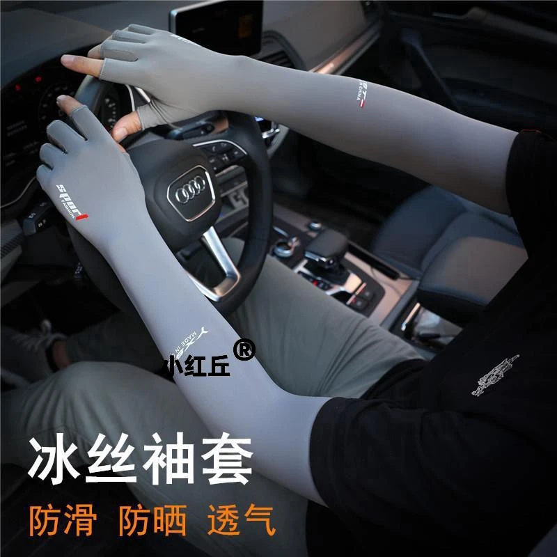 防晒袖套手套一体男护臂套袖夏季冰丝开车骑行防滑钓鱼护袖子半指