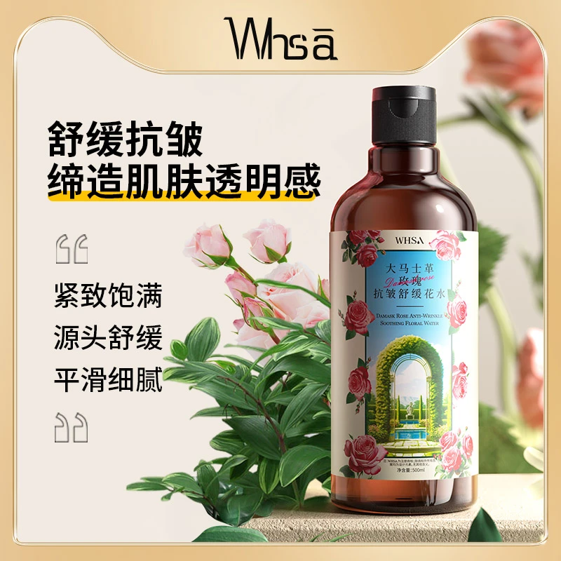 【三罐五罐囤】WHSA大马士革玫瑰抗皱舒缓花水500ml
