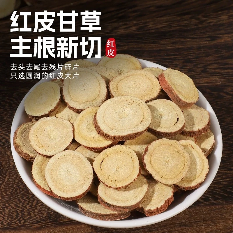甘草片【品质保证】甘草片泡水生甘草茶粉陈皮煲汤泡茶无熏无硫干货
