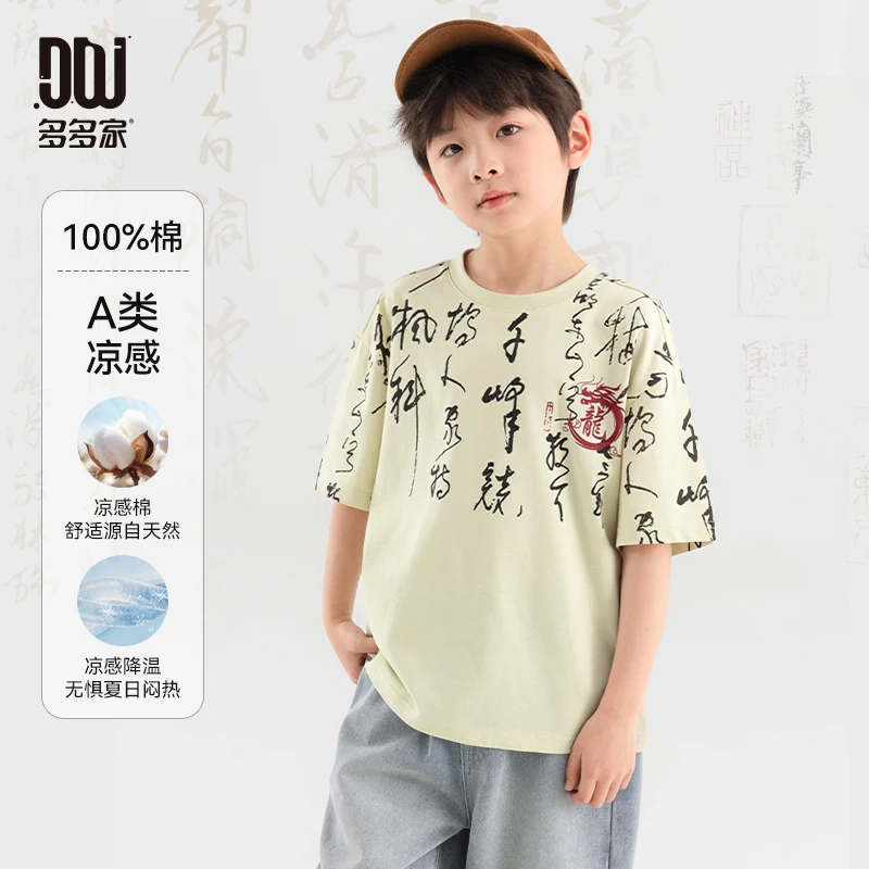 多多家10501【A类全棉.书法文字T】中大童夏季男童国潮国风短袖T恤