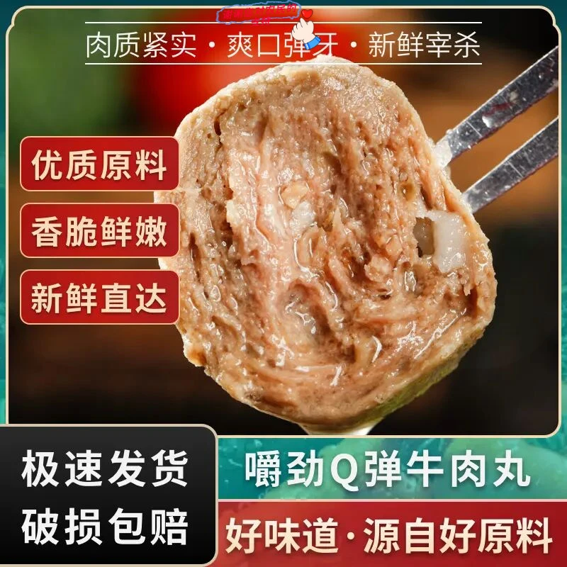 牛肉丸手打火锅年会聚餐夜宵小吃食材手工撒尿牛丸火锅丸子烧烤