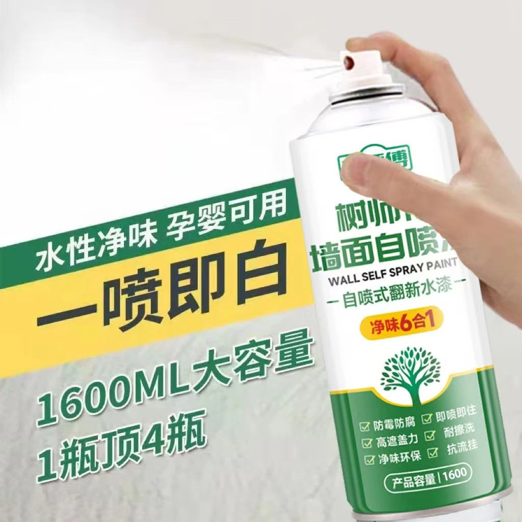 【孕婴可用】墙面自喷漆白墙去污一喷即白室内墙面翻新剂环保净味