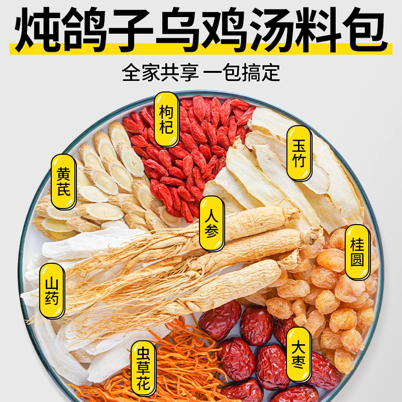 炖鸽子汤补品煲汤药膳材料包乌鸡汤煲汤女人气血滋补养生材料包