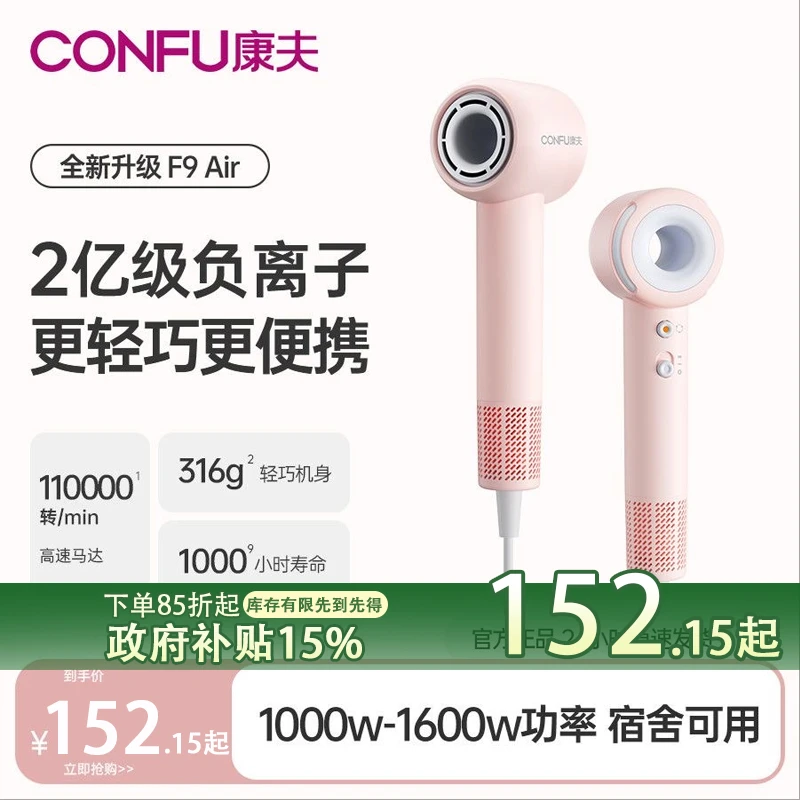 CONFU康夫高速吹风机速干家用大功率大风力负离子护发电吹风F9Air