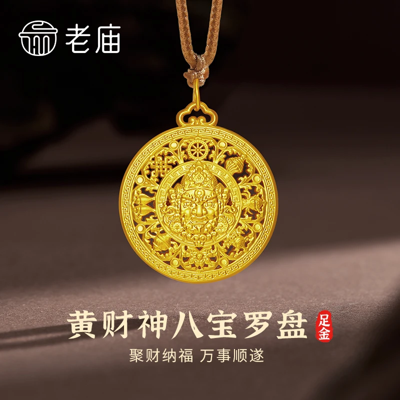老庙黄金八宝罗盘吊坠足金黄财神金刚杵挂坠送女友老婆妈妈礼物