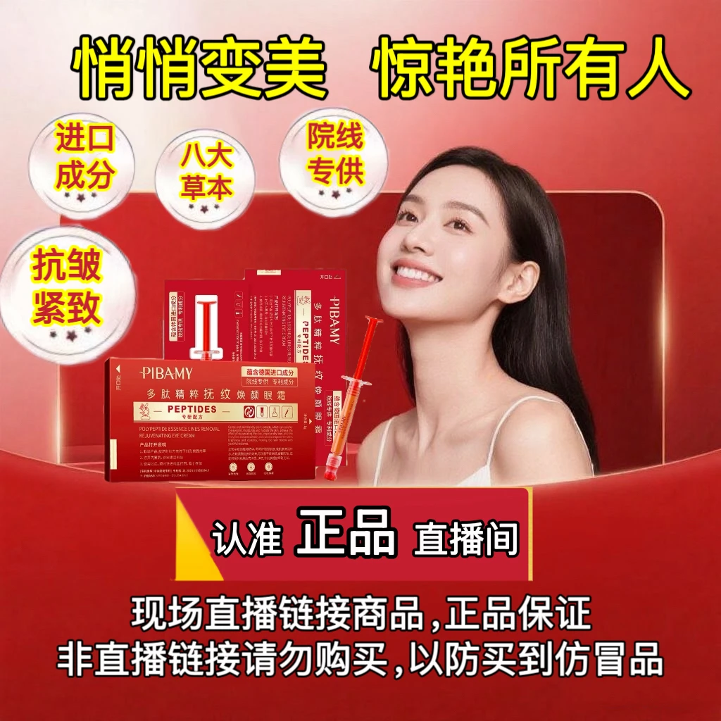 抚纹抗皱紧致多肽精粹焕颜眼霜紧致抗皱深层草本