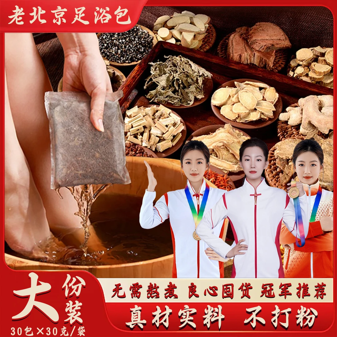 MISCNY/米姿尼老北京草本泡脚包艾草红花老姜花椒祛湿排汗足浴包