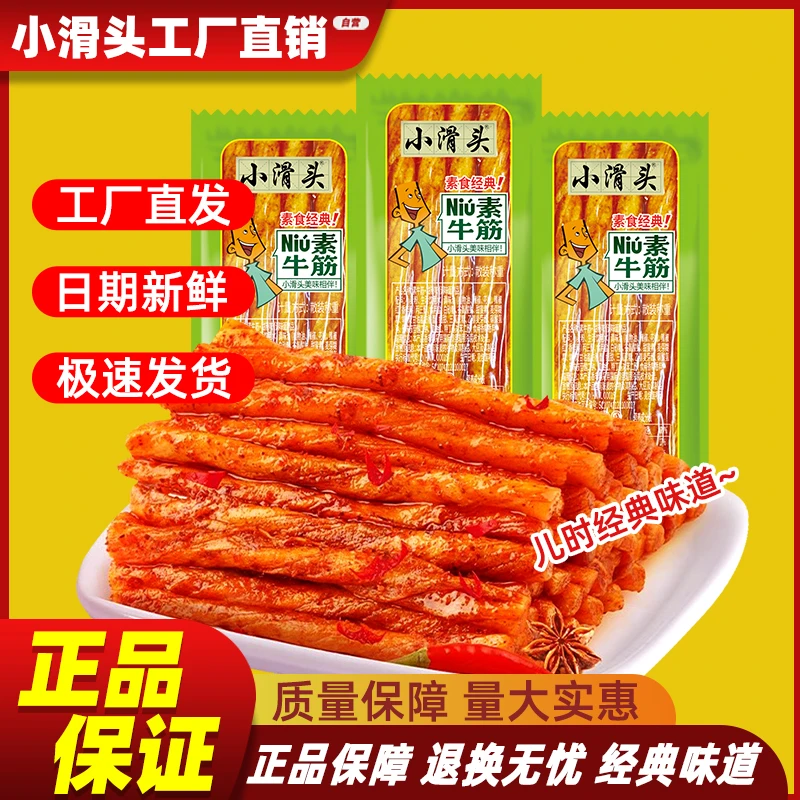 【工厂直销】小滑头素牛筋辣条8090儿时辣条童年回忆调味面制品经典