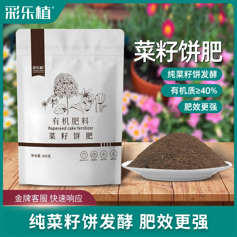彩乐植发酵绿色菜籽饼肥花卉盆栽通用种菜腐熟壮苗芝麻饼