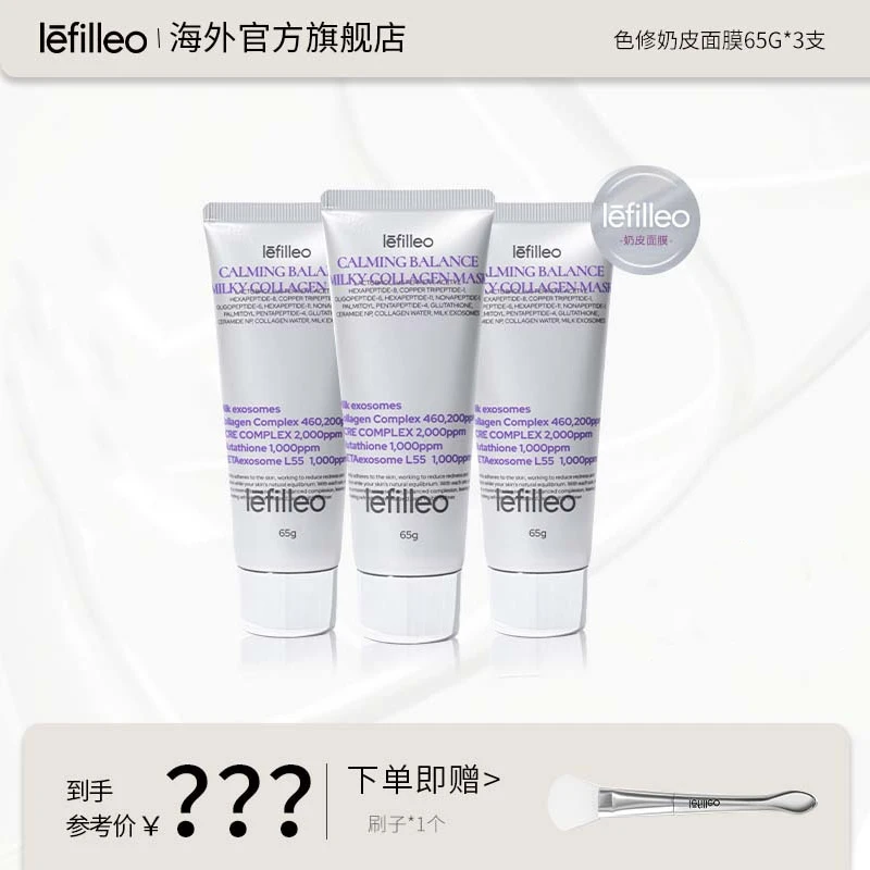 【交个朋友专属】韩国lefilleo丽菲欧色修奶皮肌源修护面膜65g