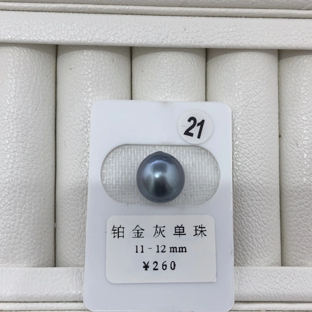 定制海水珍珠未镶嵌裸珠铂金灰蓝11.1m
