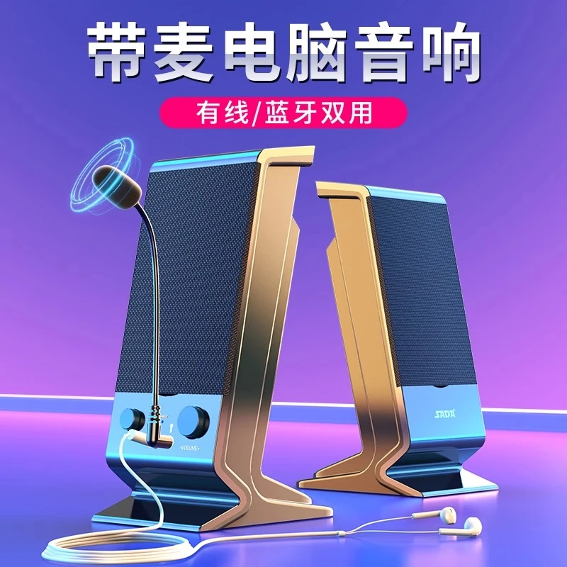 台式电脑音响蓝牙音箱双用带麦克风耳机一体有线迷你喇叭高音质