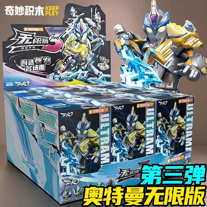 奇妙积木奥特曼无限版zero第三弹3指定款大隐藏手办拼装赛罗2代3