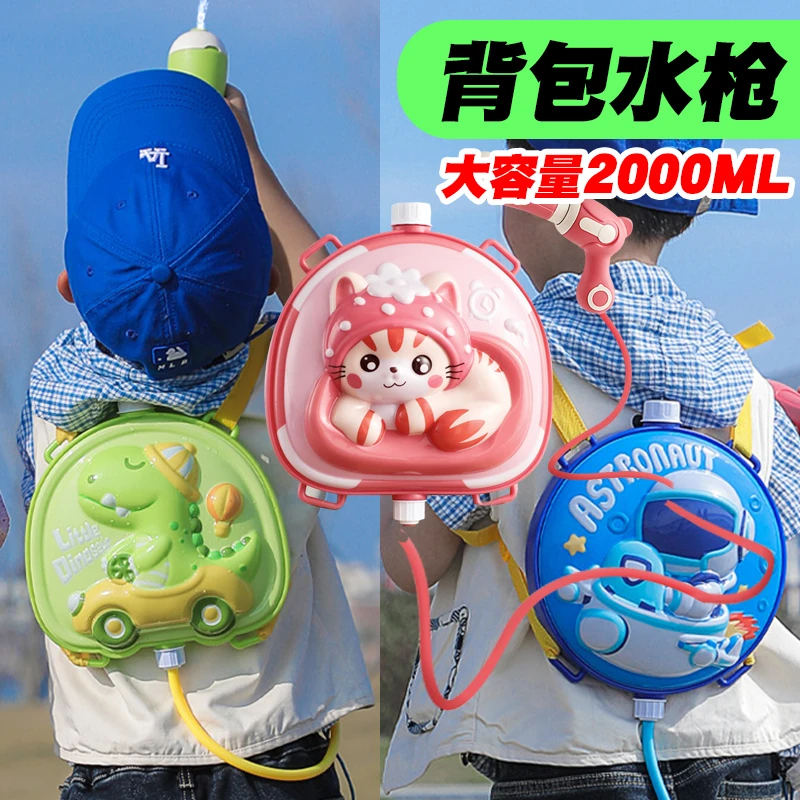 儿童背包水枪夏季户外玩具喷水大容量抽拉式呲水枪打水仗神器恐龙