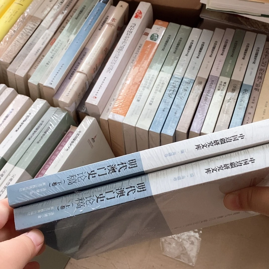 明代澳门史论稿  上下