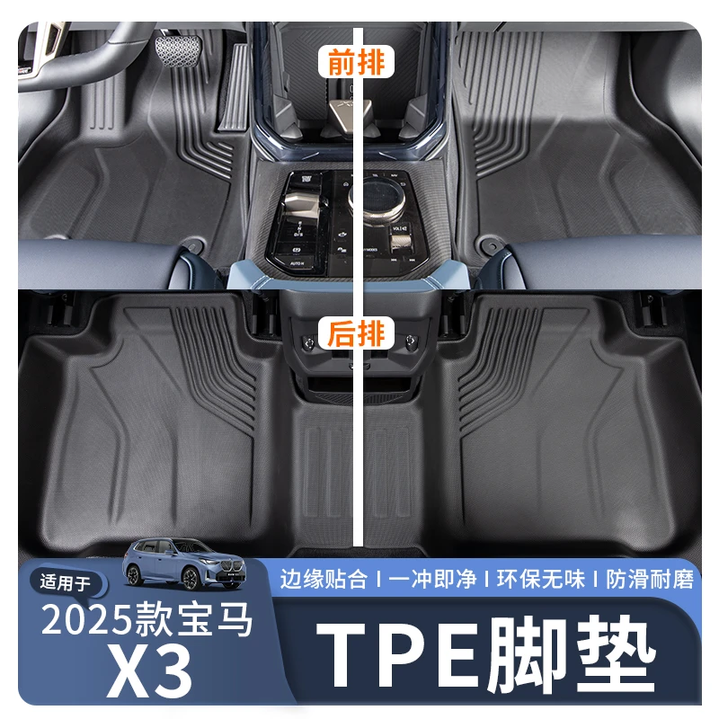 适用于25款宝马X3专用全TPE脚垫X3专用TPE尾箱垫防水垫