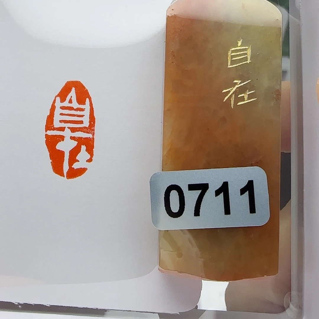 寿山石印石自在1×2